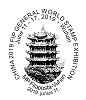 A képen a CHINA 2019 FIP GENERAL WORLD STAMP EXHIBITION elsőnapi bélyegző látható