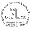A képen a A magyar-kínai diplomáciai kapcsolatok felvételének 70. évfordulója elsőnapi bélyegző látható